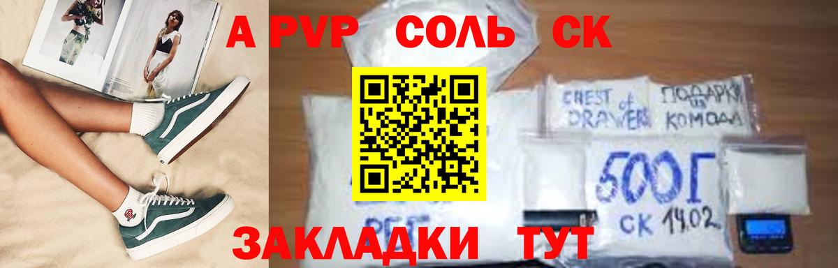 A PVP Crystall  Альфа ПВП крисы CK  Вход с VPN  Донской  А ПВП Соль 