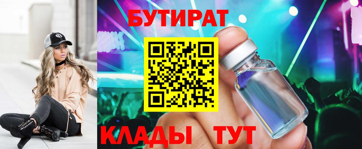 БУТИРАТ 99% Донской