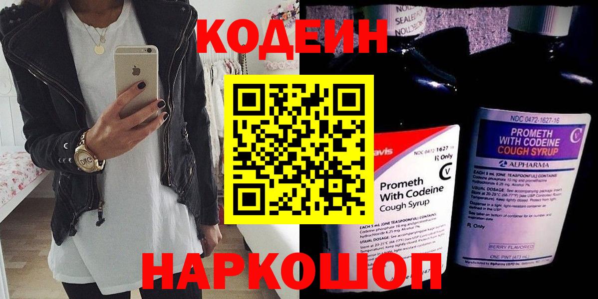 Донской  Кодеиновый сироп Lean Purple Drank  Вход с VPN  Кодеиновый сироп Lean напиток Lean (лин) 