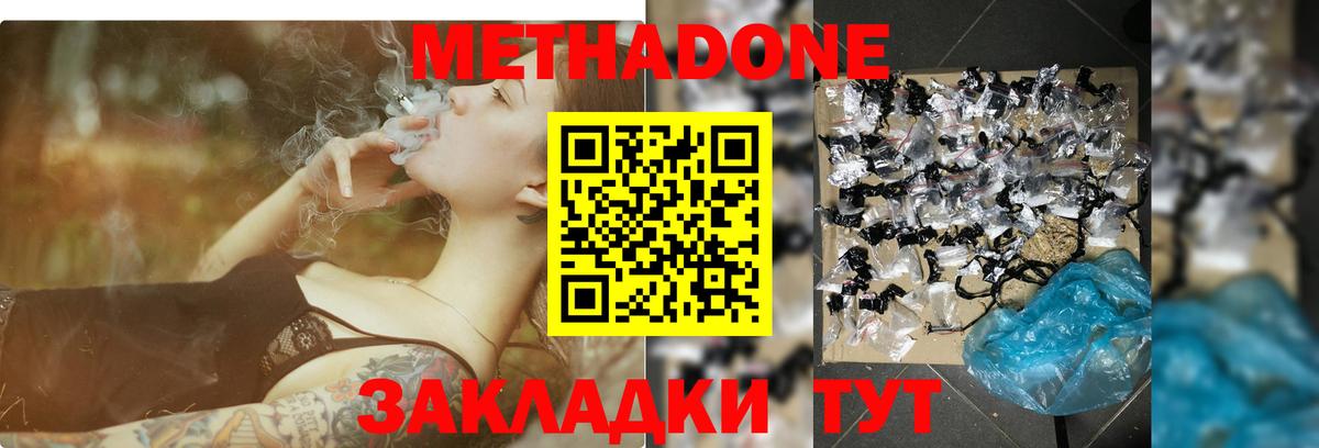 МЕТАДОН белоснежный  Вход с VPN  Метадон кристалл  Донской 
